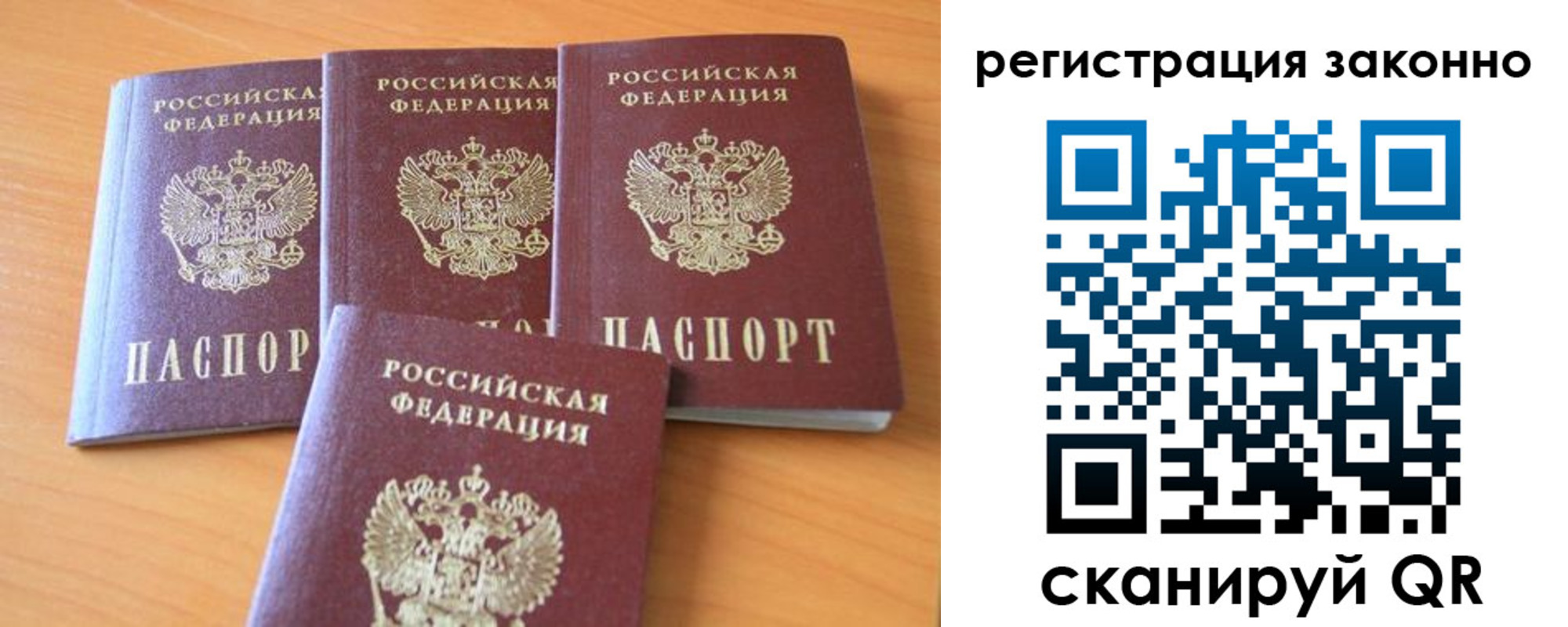 прописка законно в Богучаре